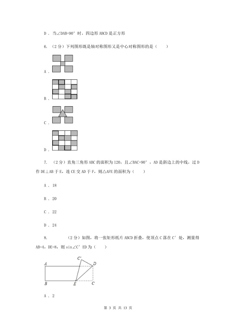 八年级下学期期中质量检测数学试卷B卷.doc_第3页