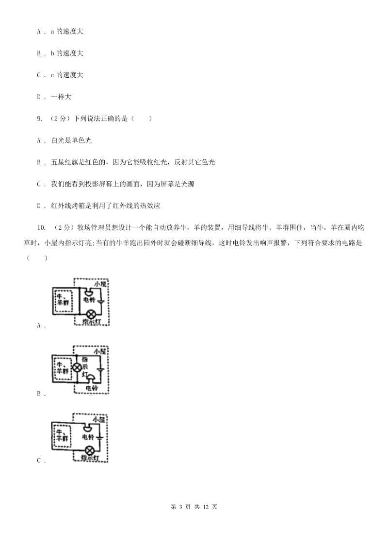 九年级下学期物理期中考试试卷A卷.doc_第3页