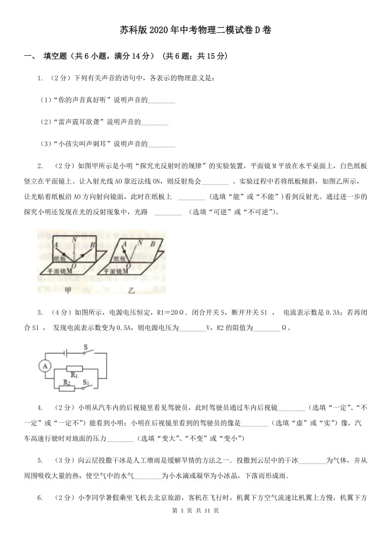 苏科版2020年中考物理二模试卷D卷.doc_第1页