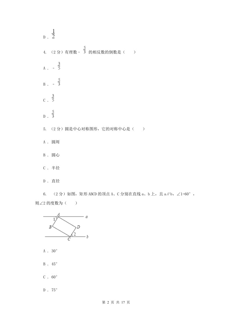 湘教版2020届数学中考三模试卷G卷.doc_第2页