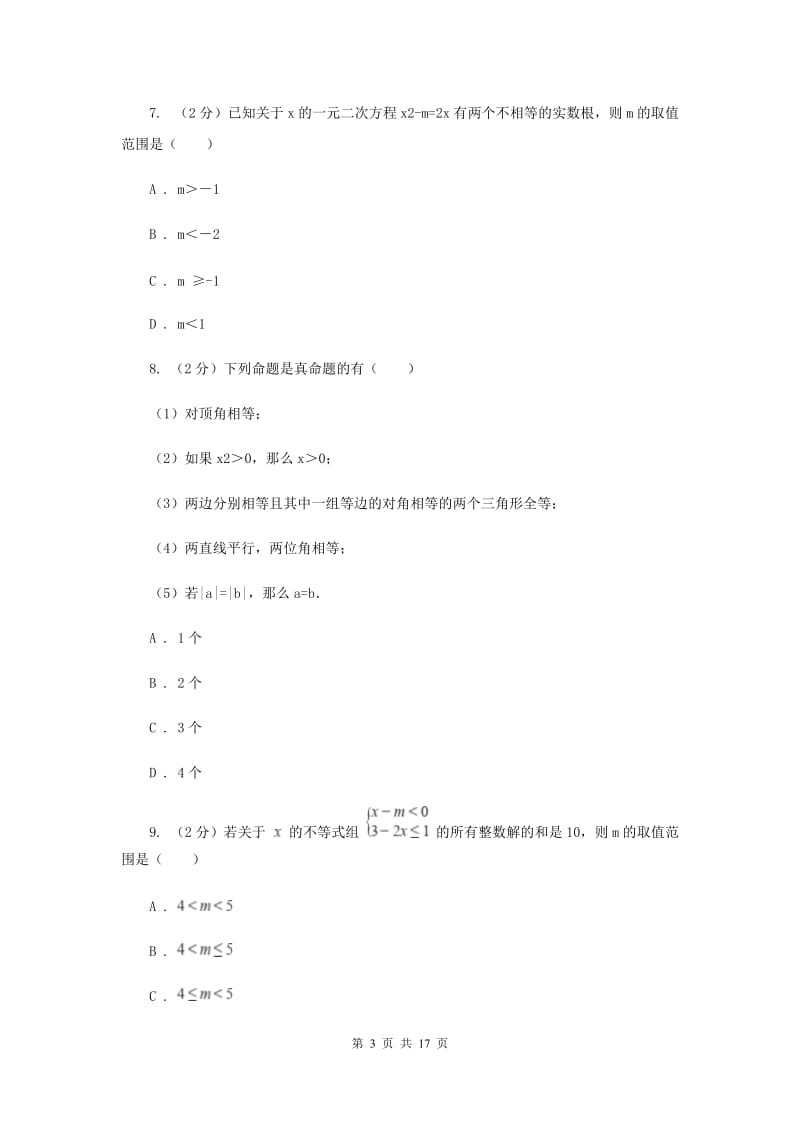 湘教版2020届数学中考三模试卷G卷.doc_第3页