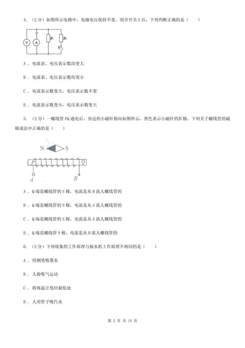 2020届中考物理试卷（II ）卷.doc_第2页