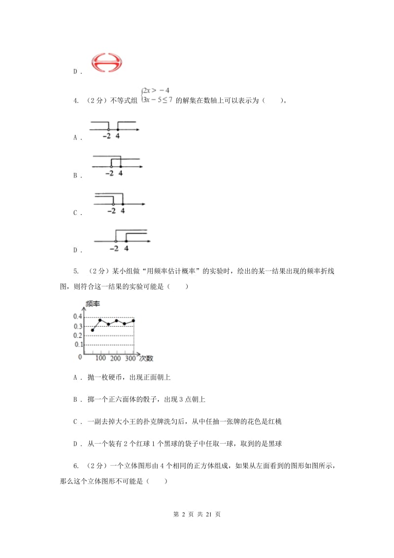 人教版实验中学中考数学二模试卷C卷 .doc_第2页