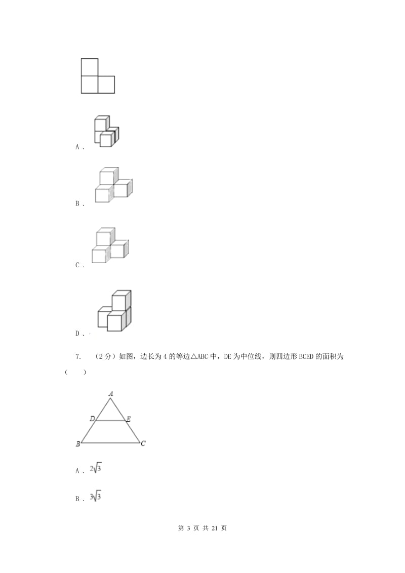 人教版实验中学中考数学二模试卷C卷 .doc_第3页