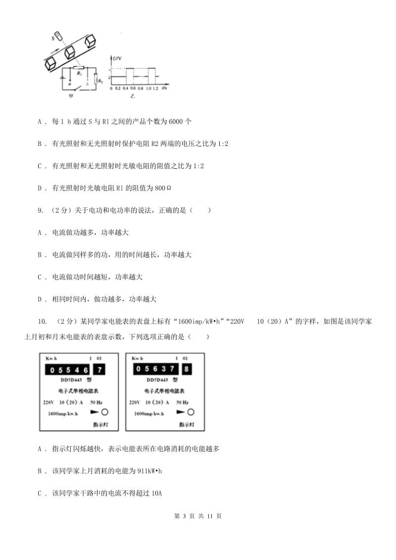 2020届粤沪版九年级上学期期末物理试卷 .doc_第3页