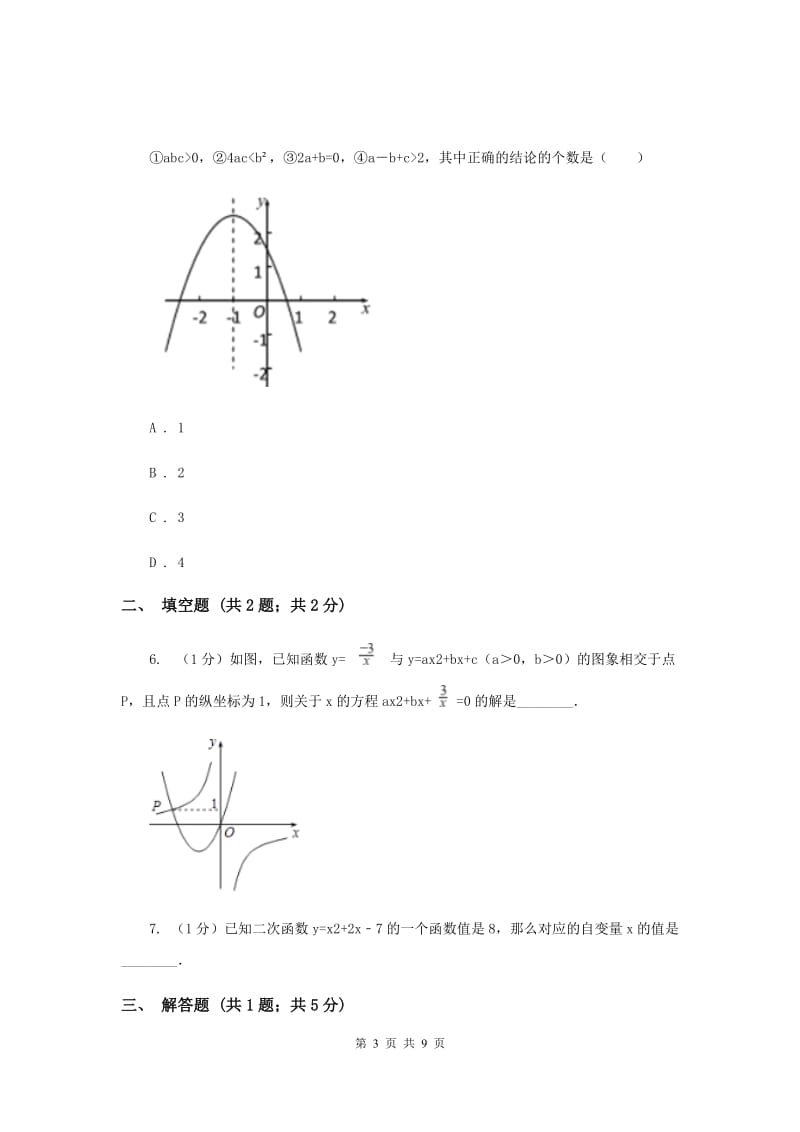 人教版初中数学2019-2020学年九年级上学期期末专题复习专题3：二次函数与一元二次方程.doc_第3页