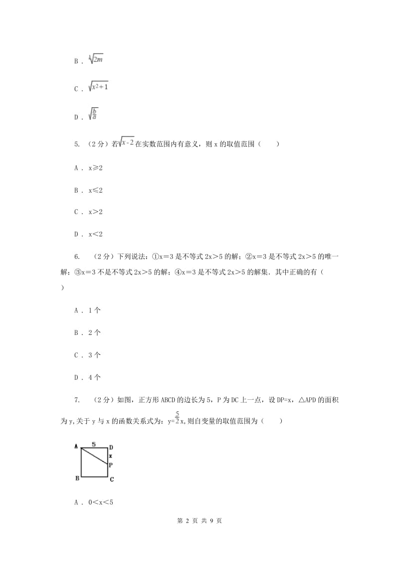 八年级下 第十六章二次根式 16.1二次根式 同步测试B卷.doc_第2页