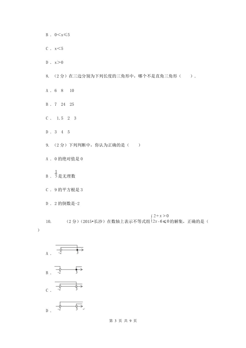 八年级下 第十六章二次根式 16.1二次根式 同步测试B卷.doc_第3页