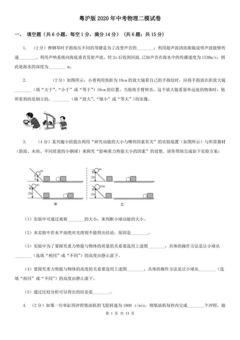 粤沪版2020年中考物理二模试卷.doc_第1页