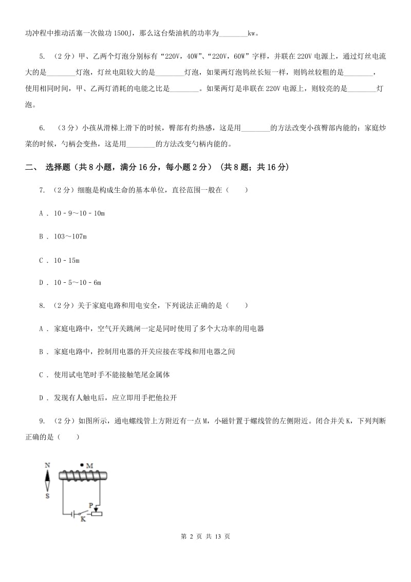 粤沪版2020年中考物理二模试卷.doc_第2页