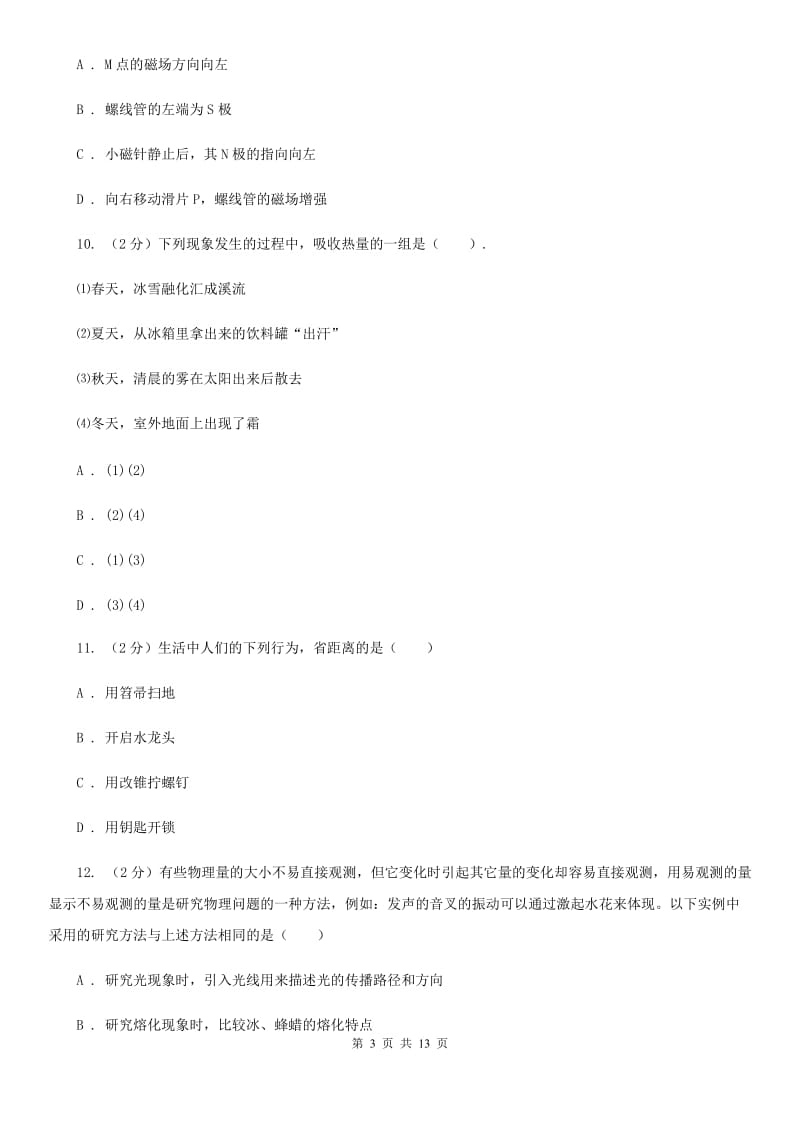 粤沪版2020年中考物理二模试卷.doc_第3页
