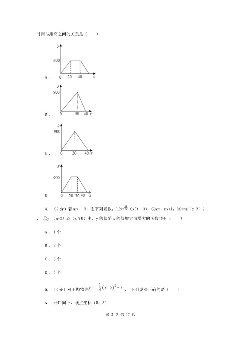 新人教版数学九年级上册第二十二章第一节二次函数y＝ax2图象课时练习C卷.doc_第2页