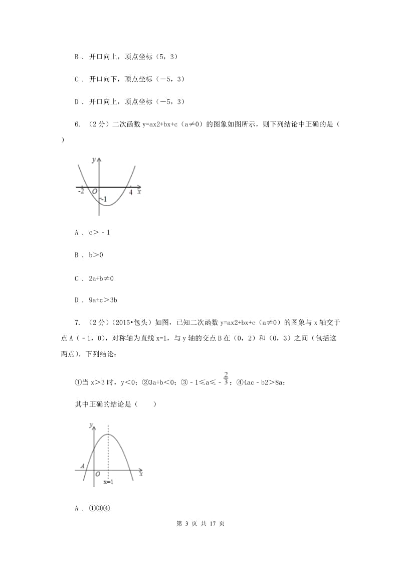 新人教版数学九年级上册第二十二章第一节二次函数y＝ax2图象课时练习C卷.doc_第3页