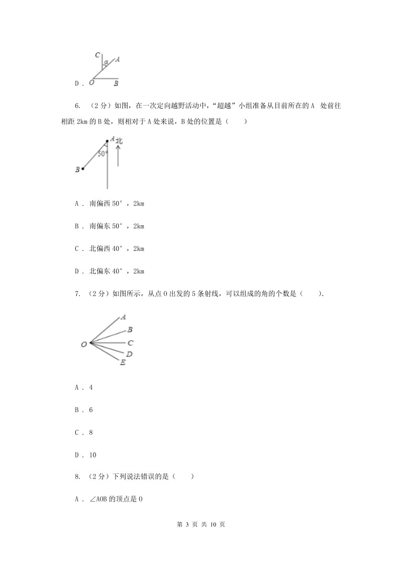 浙教版数学七年级上册第6章 6.5角与角的度量 同步练习A卷.doc_第3页
