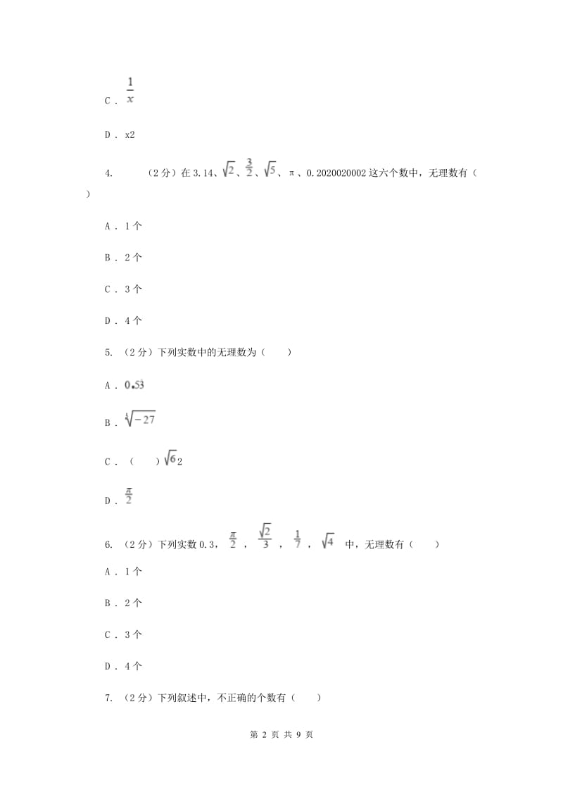 新人教版数学七年级下册第六章实数6.3实数同步训练B卷.doc_第2页