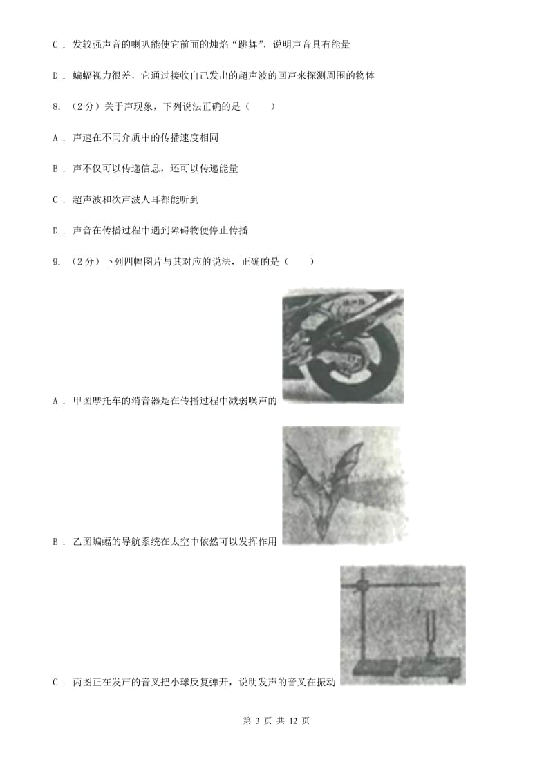 2019-2020学年八年级10月月考物理试题C卷.doc_第3页