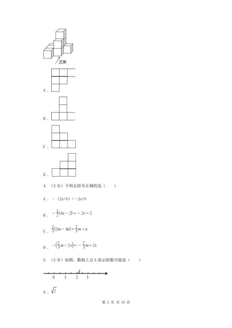 冀人版2019-2020学年中考模拟数学考试试卷F卷.doc_第2页