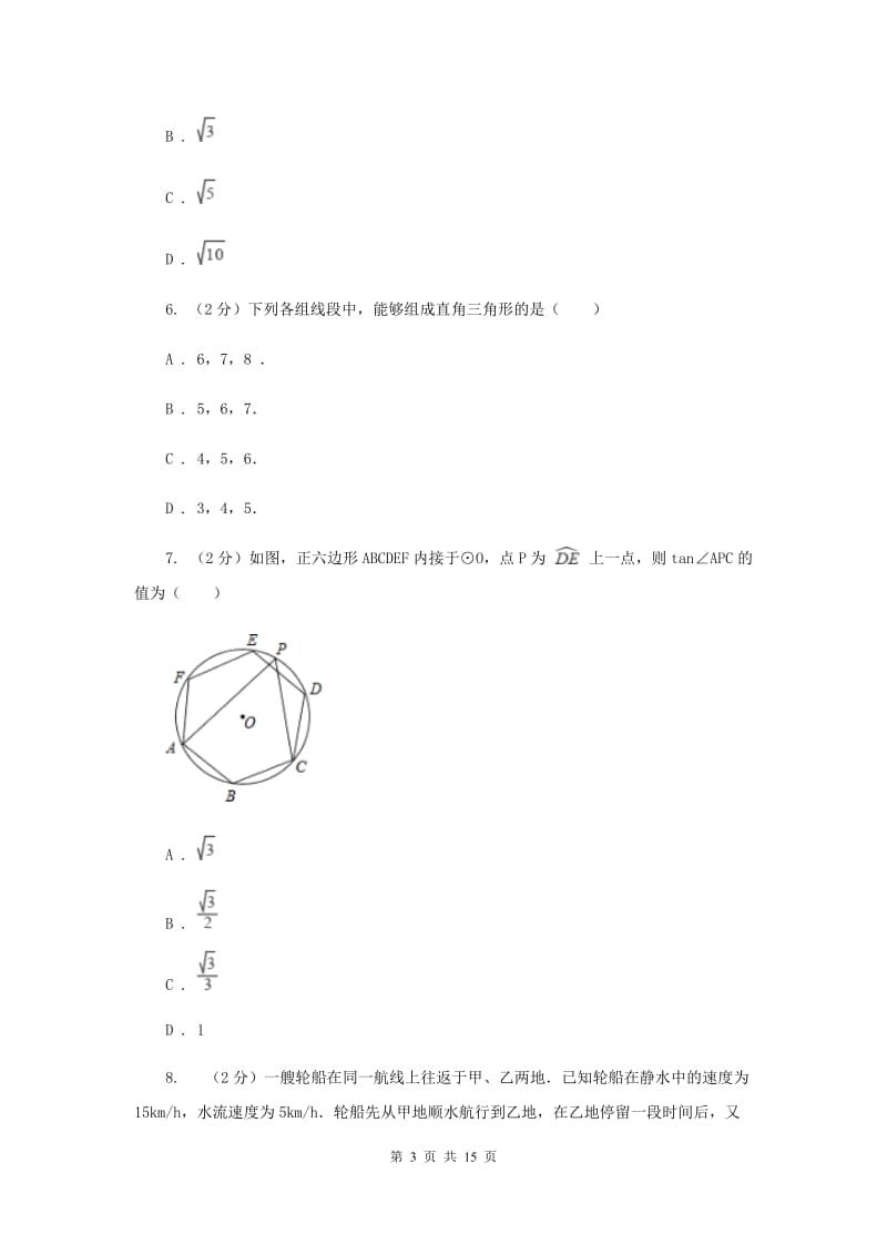 冀人版2019-2020学年中考模拟数学考试试卷F卷.doc_第3页