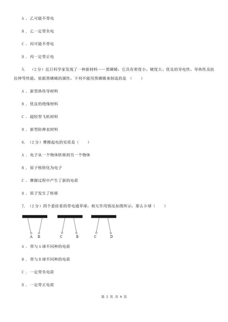 2019-2020学年物理九年级全册 15.1 两种电荷 同步练习C卷.doc_第2页