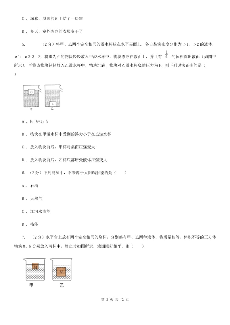 2020届新人教版中考物理二模试卷A卷.doc_第2页