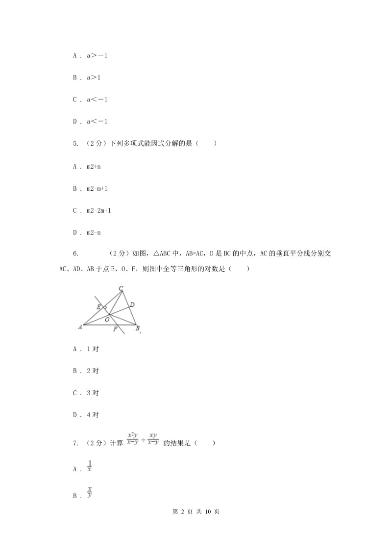 人教版八年级上学期末数学试卷E卷.doc_第2页