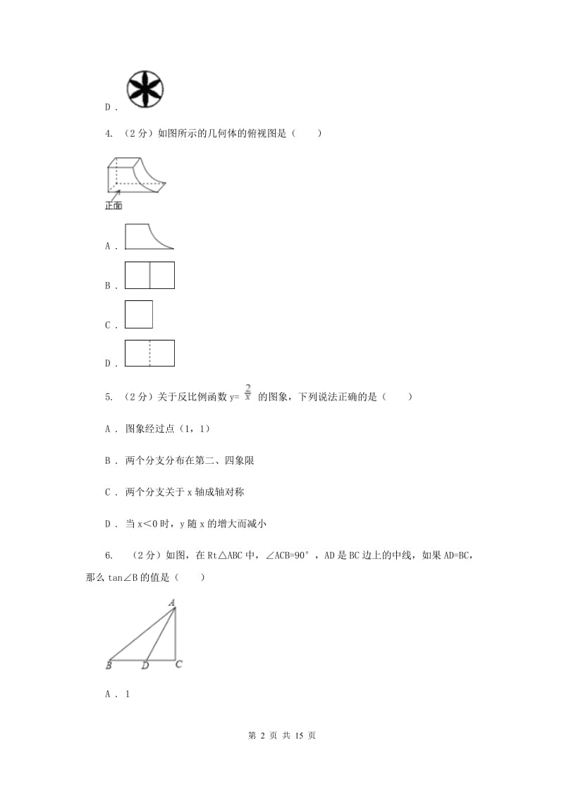 西师大版2020届数学初中升学考试模拟卷I卷.doc_第2页