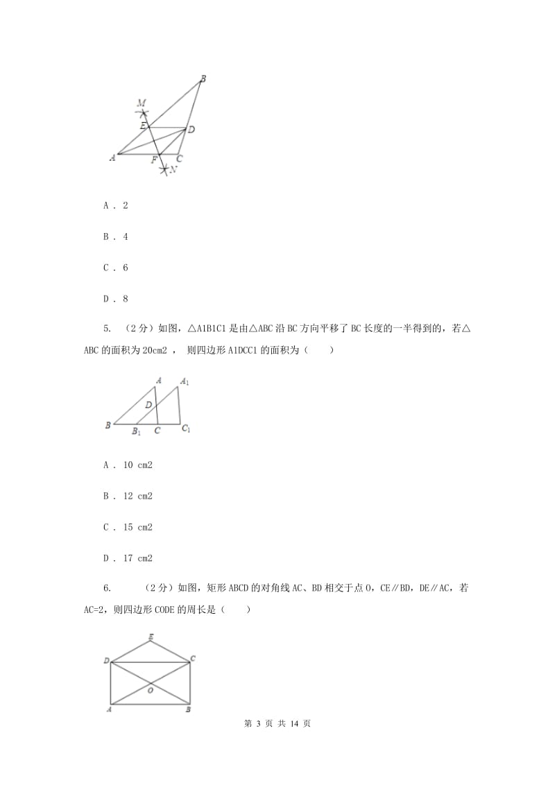 华师大版数学八年级下册第十九章第二节19.2.2菱形的判定同步练习F卷.doc_第3页