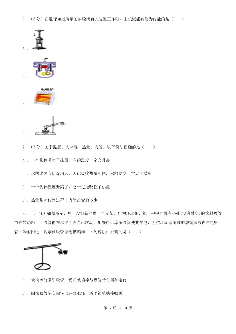 2019-2020学年九年级上学期物理第二次月考试卷C卷.doc_第3页