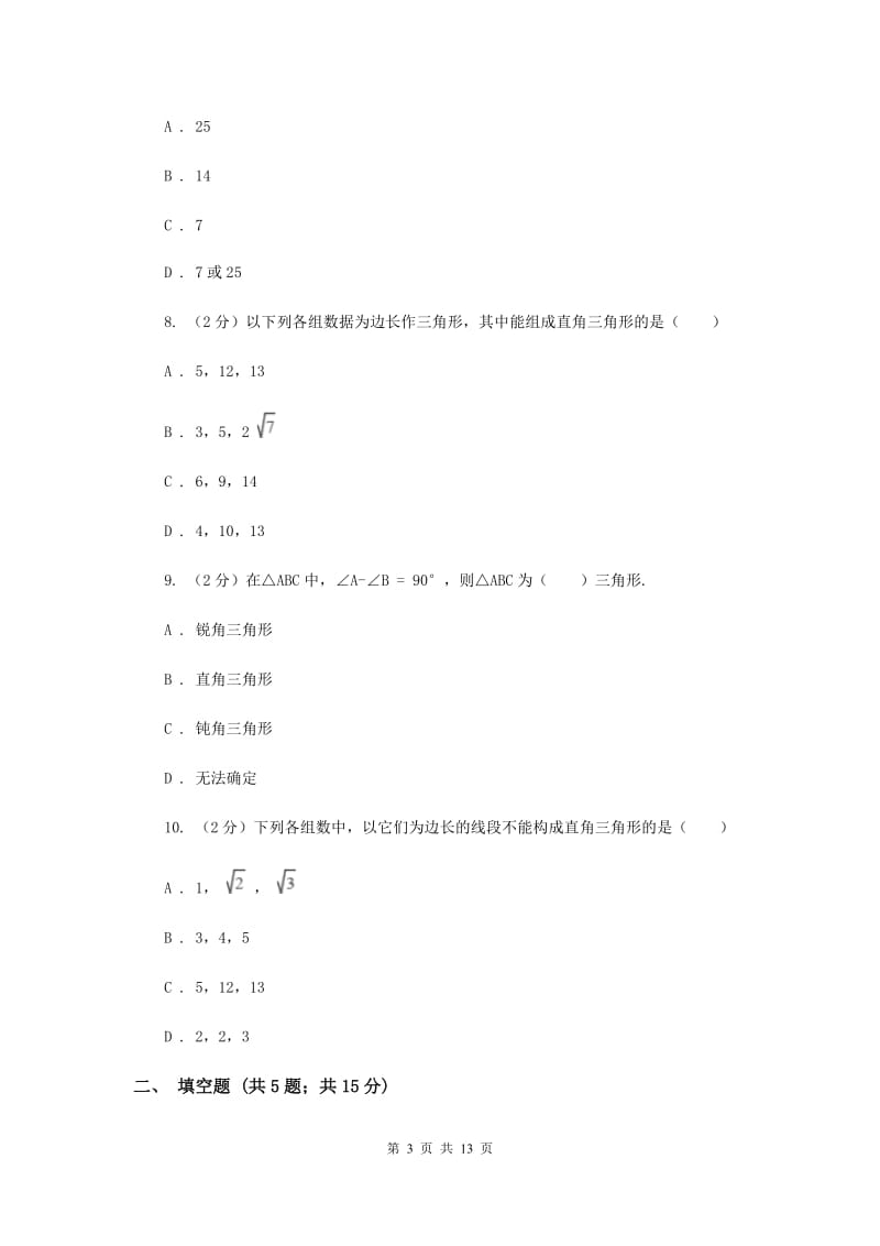 北师大版2019-2020学年八年级下学期数学期末测试卷(I)卷.doc_第3页