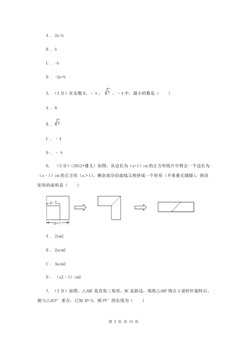 陕西人教版2019-2020学年上学期八年级数学期末模拟测试卷F卷.doc_第2页