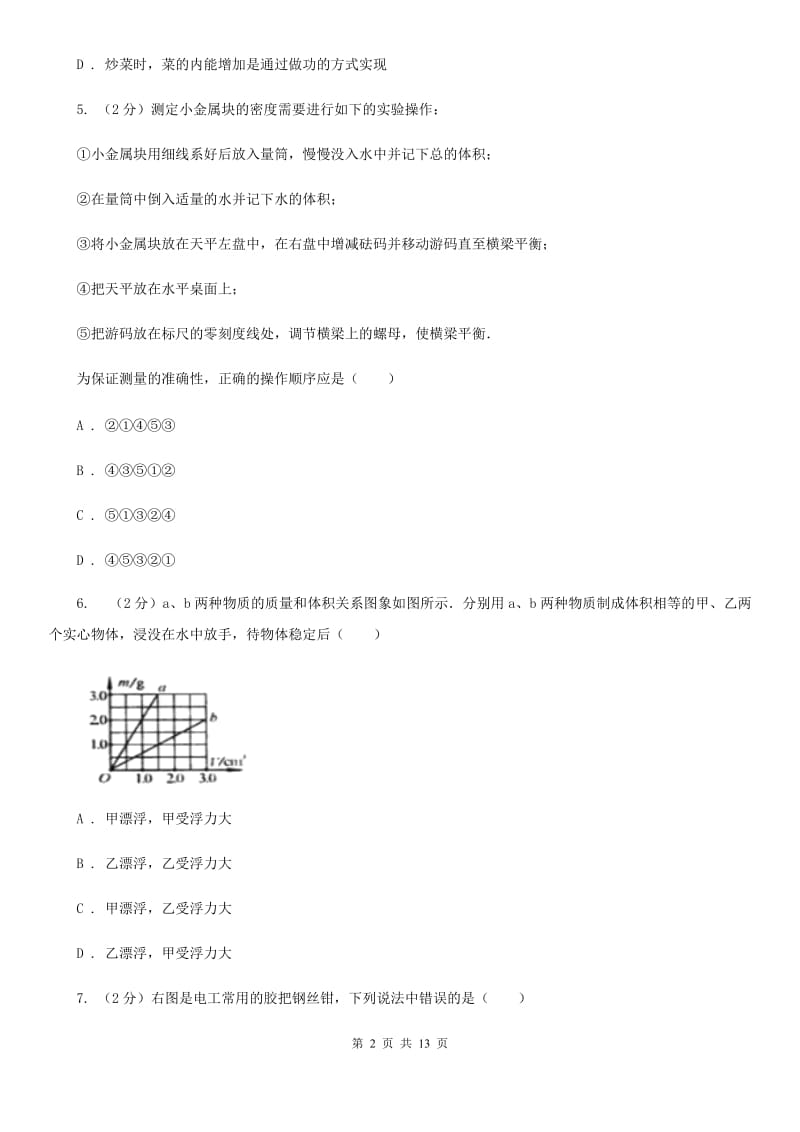 2020届沪科版九年级下学期期中物理试卷.doc_第2页