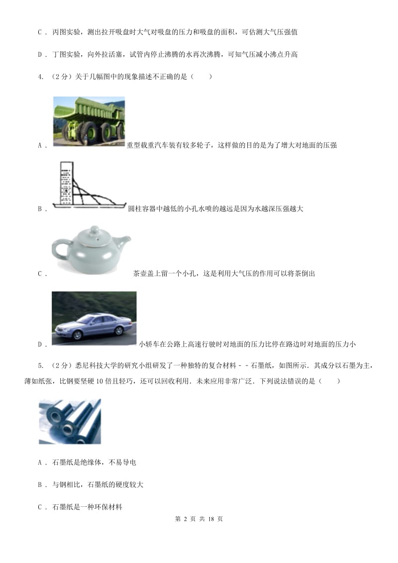 北师大版中考物理模拟试卷（4月份）.doc_第2页