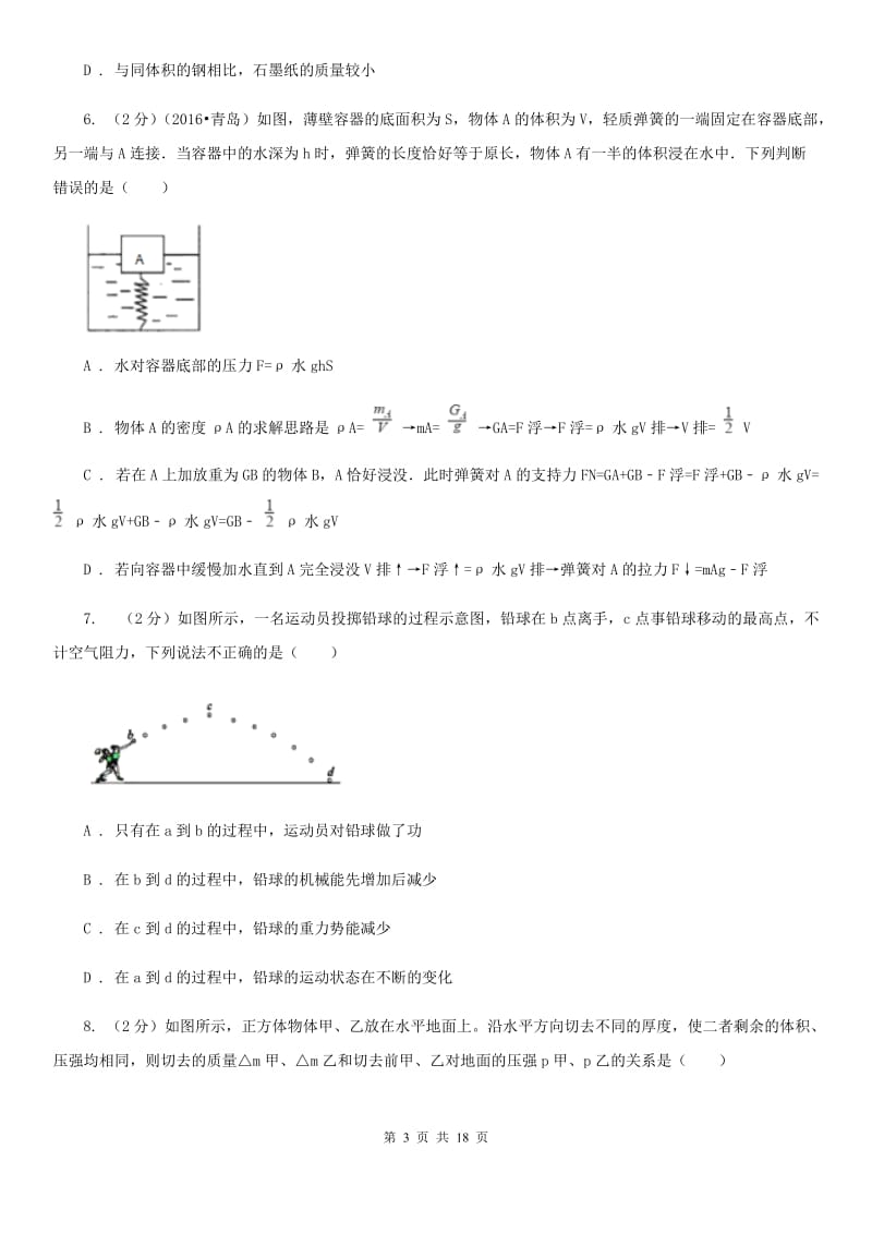 北师大版中考物理模拟试卷（4月份）.doc_第3页