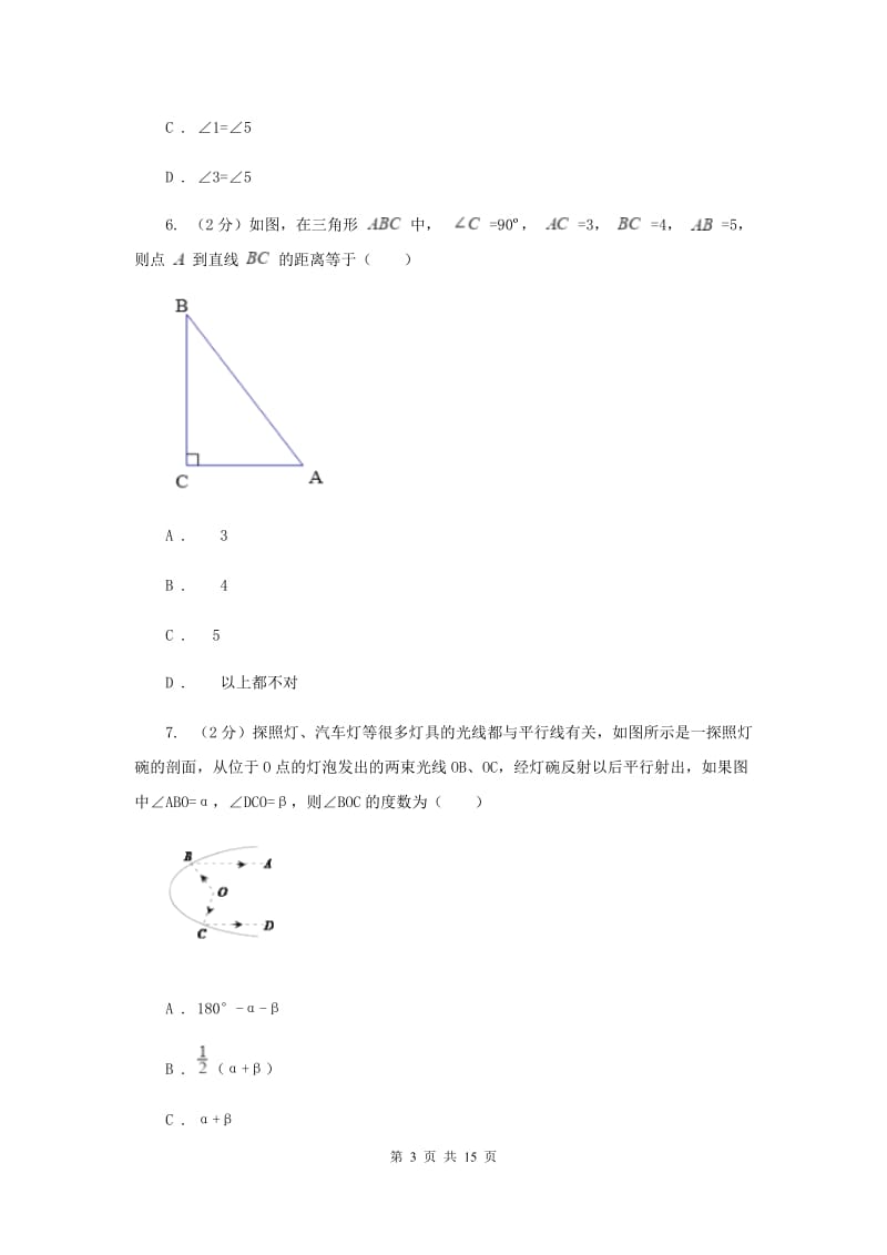 华中师大版2019-2020学年七年级下学期数学期中考试试卷（II）卷.doc_第3页