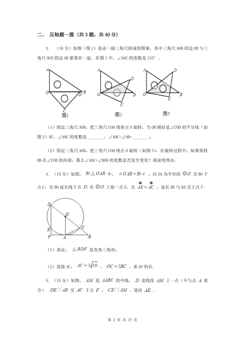 人教版2020年中考真题分类汇编（数学）：专题15压轴题新版.doc_第2页