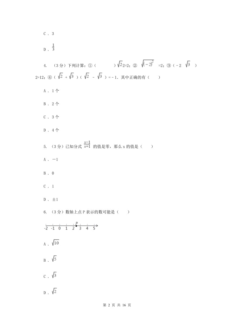 北师大版2020年中考数学最新仿真猜押卷（三）（I）卷.doc_第2页