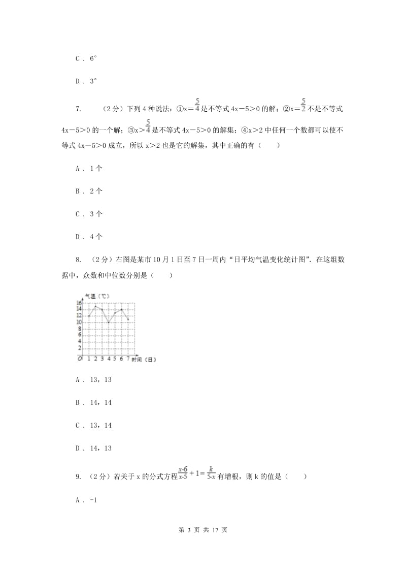 人教版2020届九年级中考数学全真模拟试卷（三）新版.doc_第3页