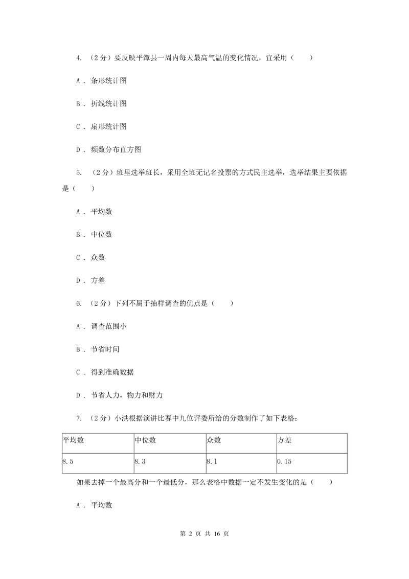 北师大版数学七年级上册第6章第1节数据的收集同步检测D卷.doc_第2页