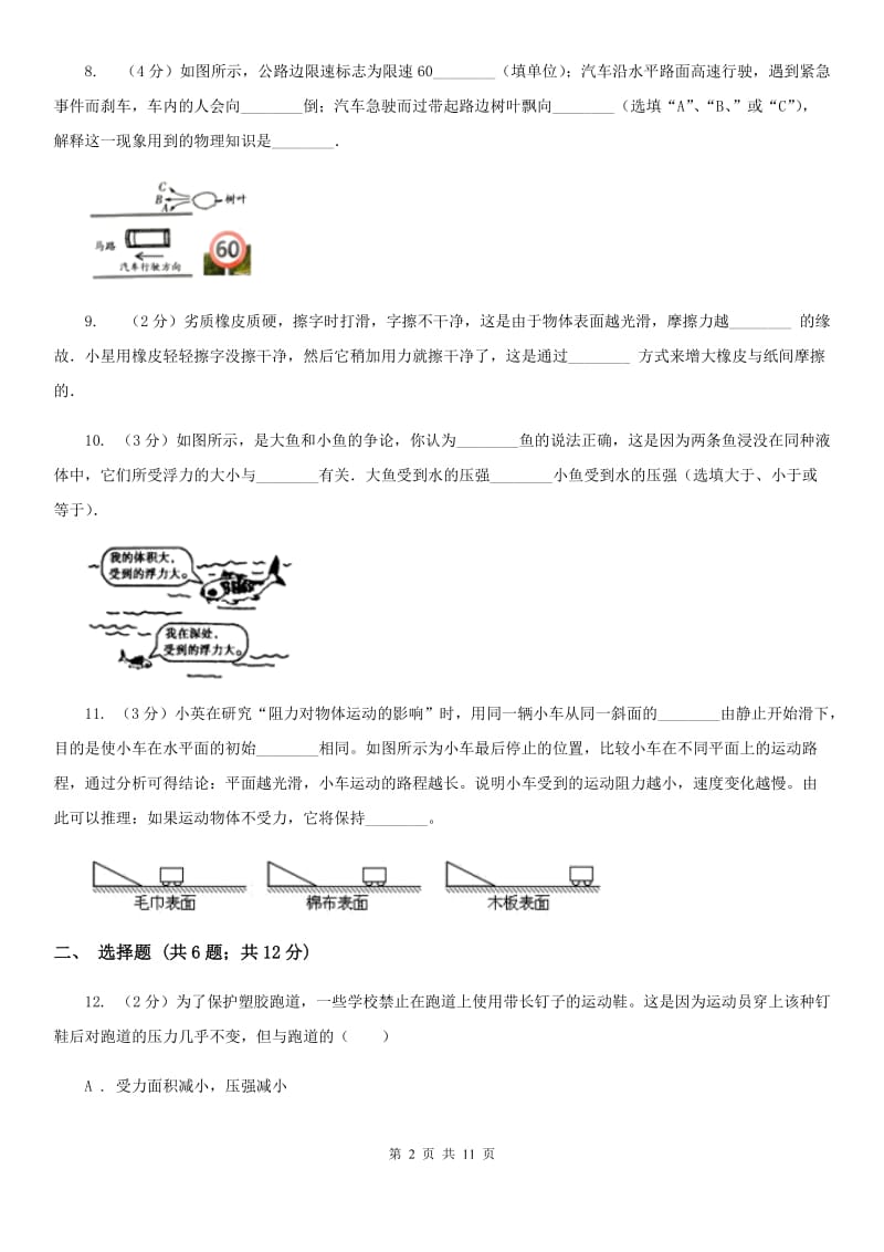 教科版2020年八年级下学期物理期中考试试卷A卷.doc_第2页