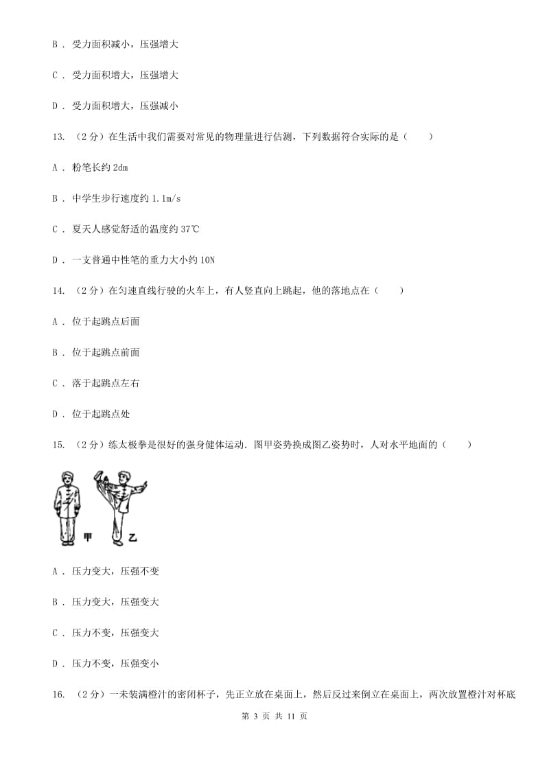 教科版2020年八年级下学期物理期中考试试卷A卷.doc_第3页