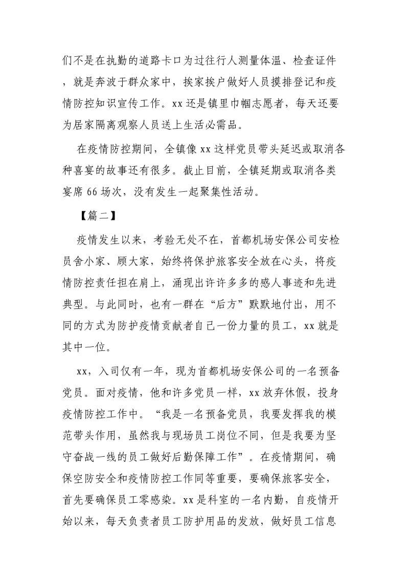 抗击新冠肺炎个人先进事迹3篇_第2页