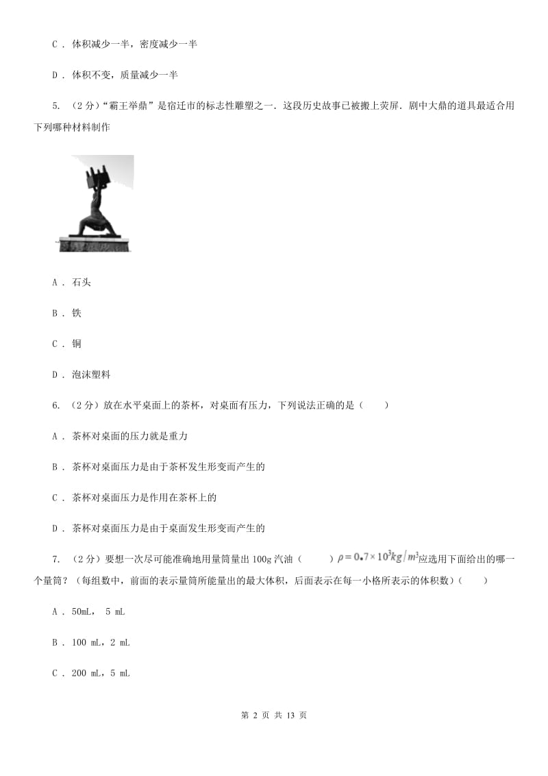 2019-2020学年八年级下学期物理质量监控测试卷B卷.doc_第2页