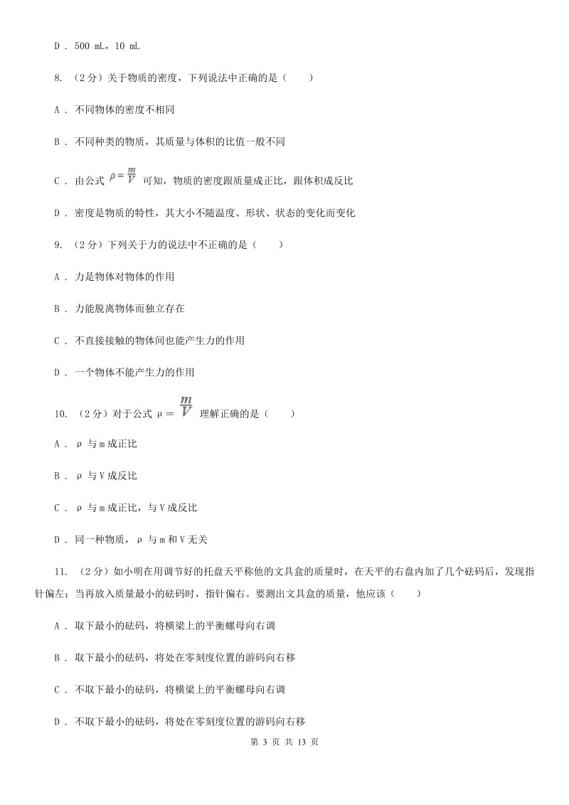 2019-2020学年八年级下学期物理质量监控测试卷B卷.doc_第3页