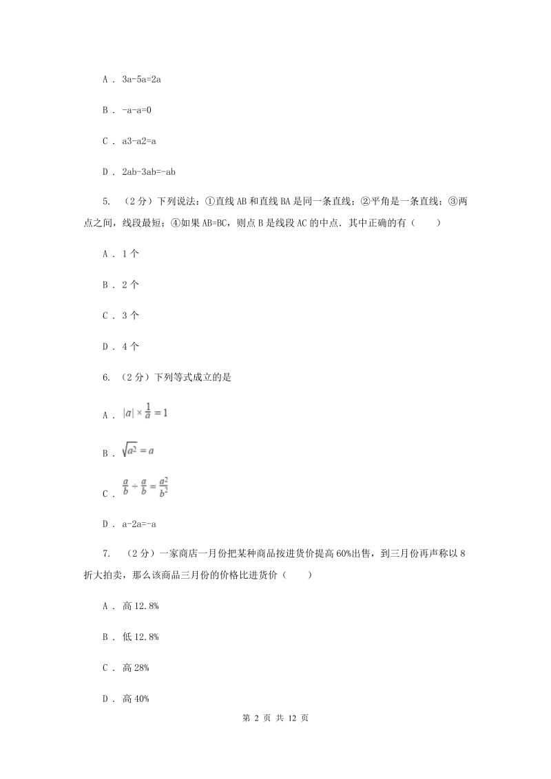 冀教版七年级上学期末数学试卷F卷.doc_第2页