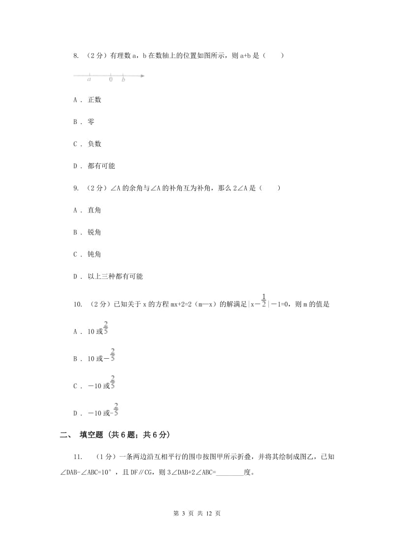 冀教版七年级上学期末数学试卷F卷.doc_第3页