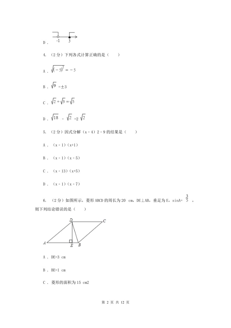 北师大版实验中学八年级下学期期中数学试卷(II ）卷.doc_第2页