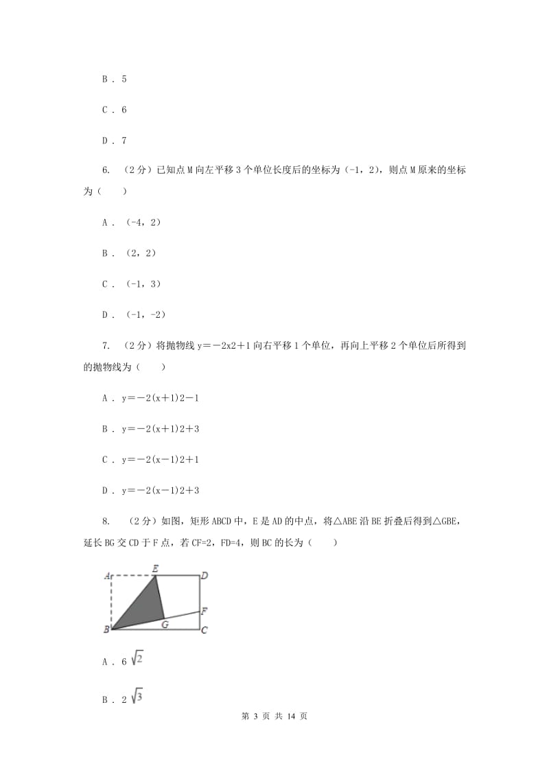 冀教版2020年中考真题分类汇编（数学）：专题12图形的对称、平移与旋转H卷.doc_第3页