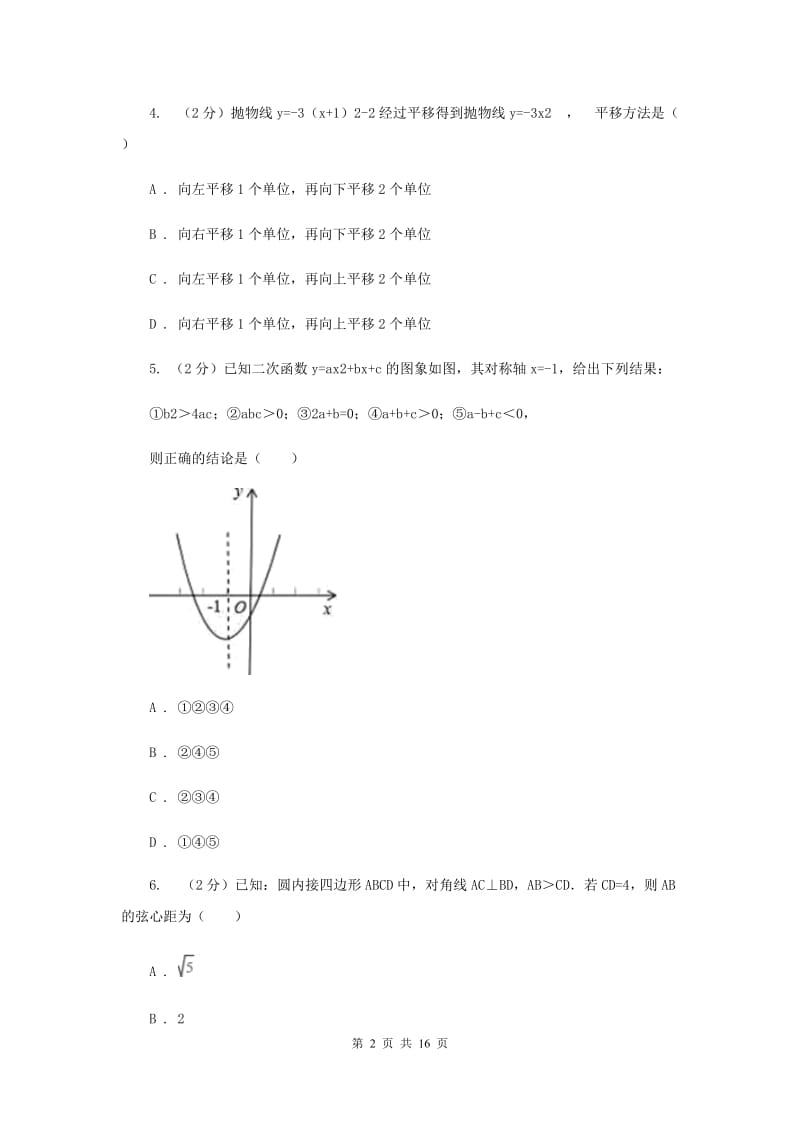 湘教版2019-2020学年九年级上学期数学期中考试试卷（II）卷.doc_第2页