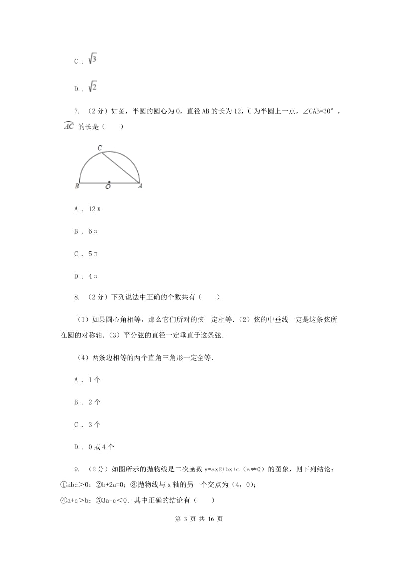 湘教版2019-2020学年九年级上学期数学期中考试试卷（II）卷.doc_第3页