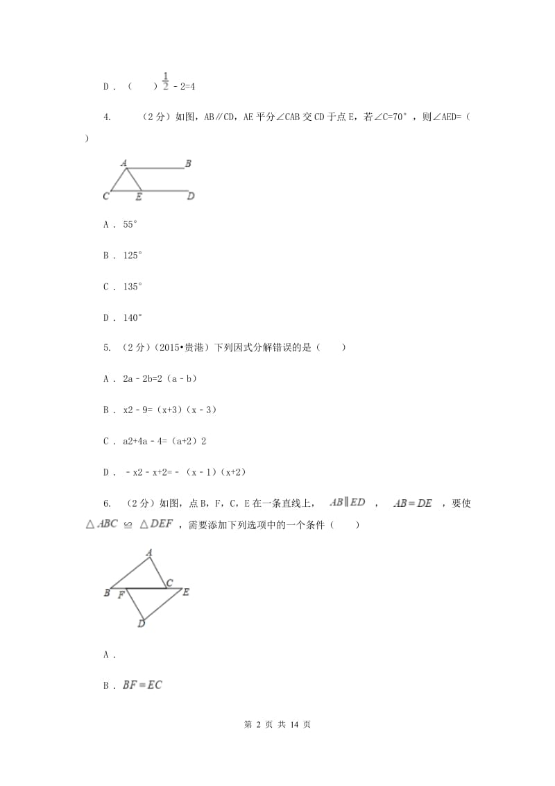 冀教版2020届九年级数学中考二调考试试卷C卷.doc_第2页